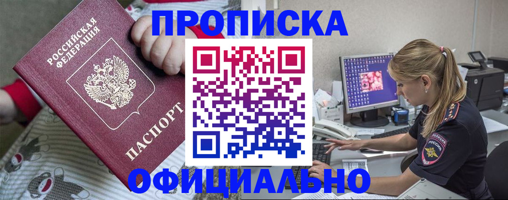 временная регистрация купить в Данилове